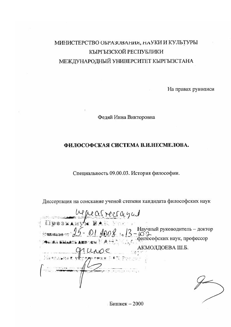 Философская система В.И. Несмелова