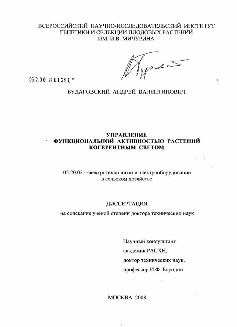 Управление функциональной активностью растений когерентным светом