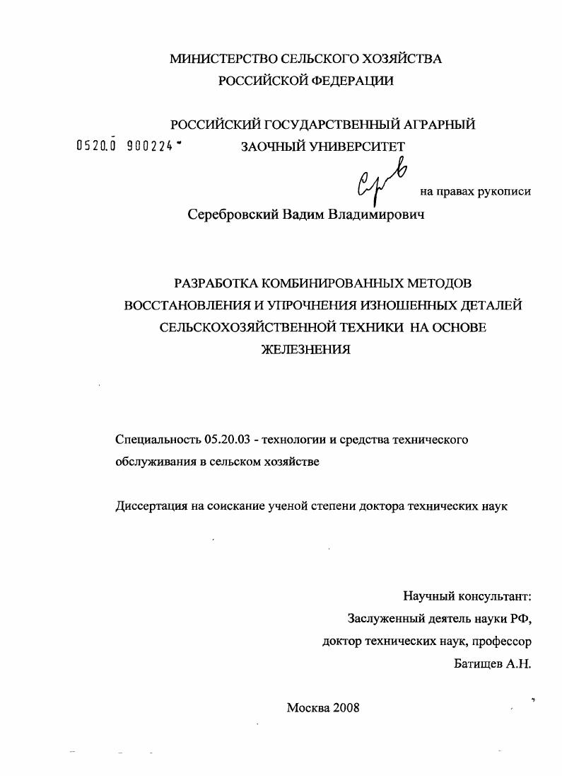 Разработка комбинированных методов восстановления и упрочнения изношенных деталей сельскохозяйственной техники на основе железнения