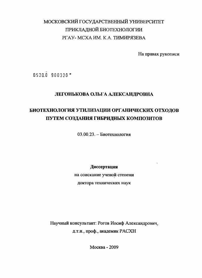 Биотехнология утилизации органических отходов путем создания гибридных композитов