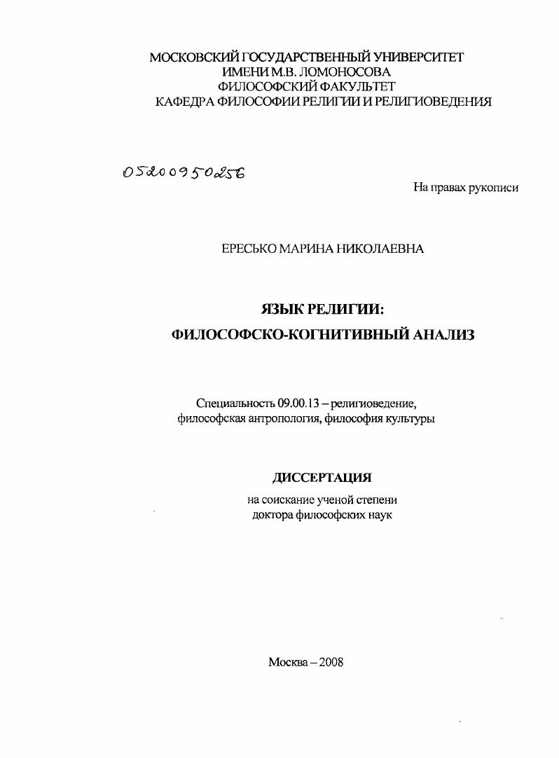 Язык религии: философско-когнитивный анализ