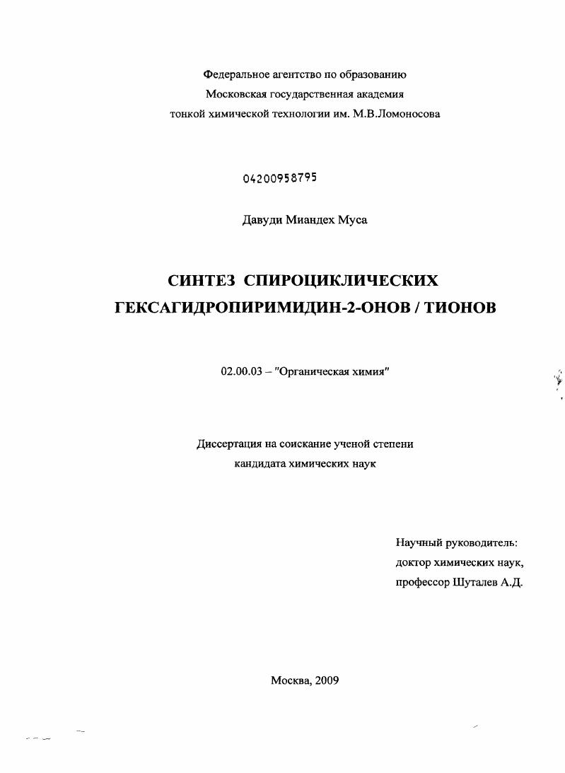 Синтез спироциклических гексагидропиримидин-2-онов/тионов
