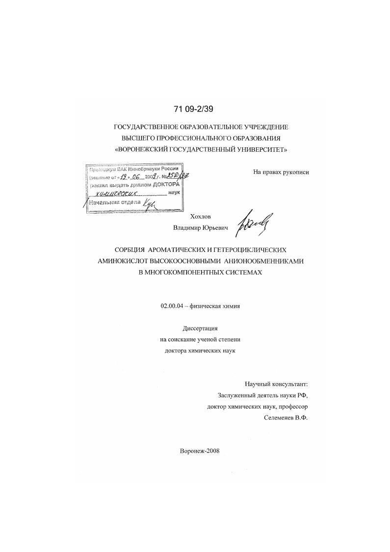 Сорбция ароматических и гетероциклических аминокислот высокоосновными анионообменниками в многокомпонентных системах