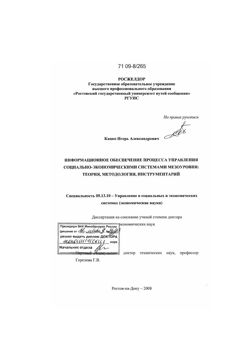Информационное обеспечение процесса управления социально-экономическими системами мезоуровня : теория, методология, инструментарий