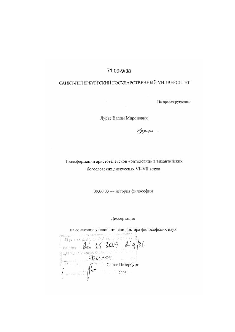 Трансформации аристотелевской "онтологии" в византийских богословских дискуссиях VI - VII веков