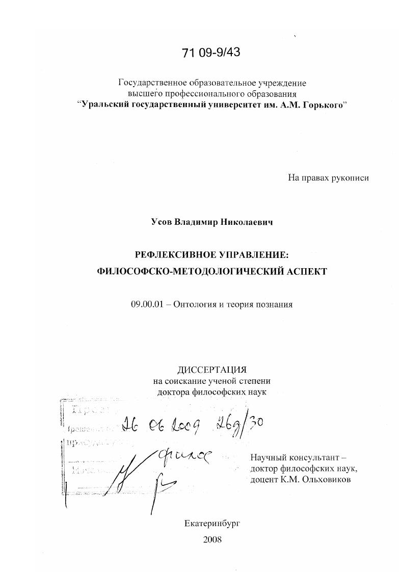 Рефлексивное управление: философско-методологический аспект