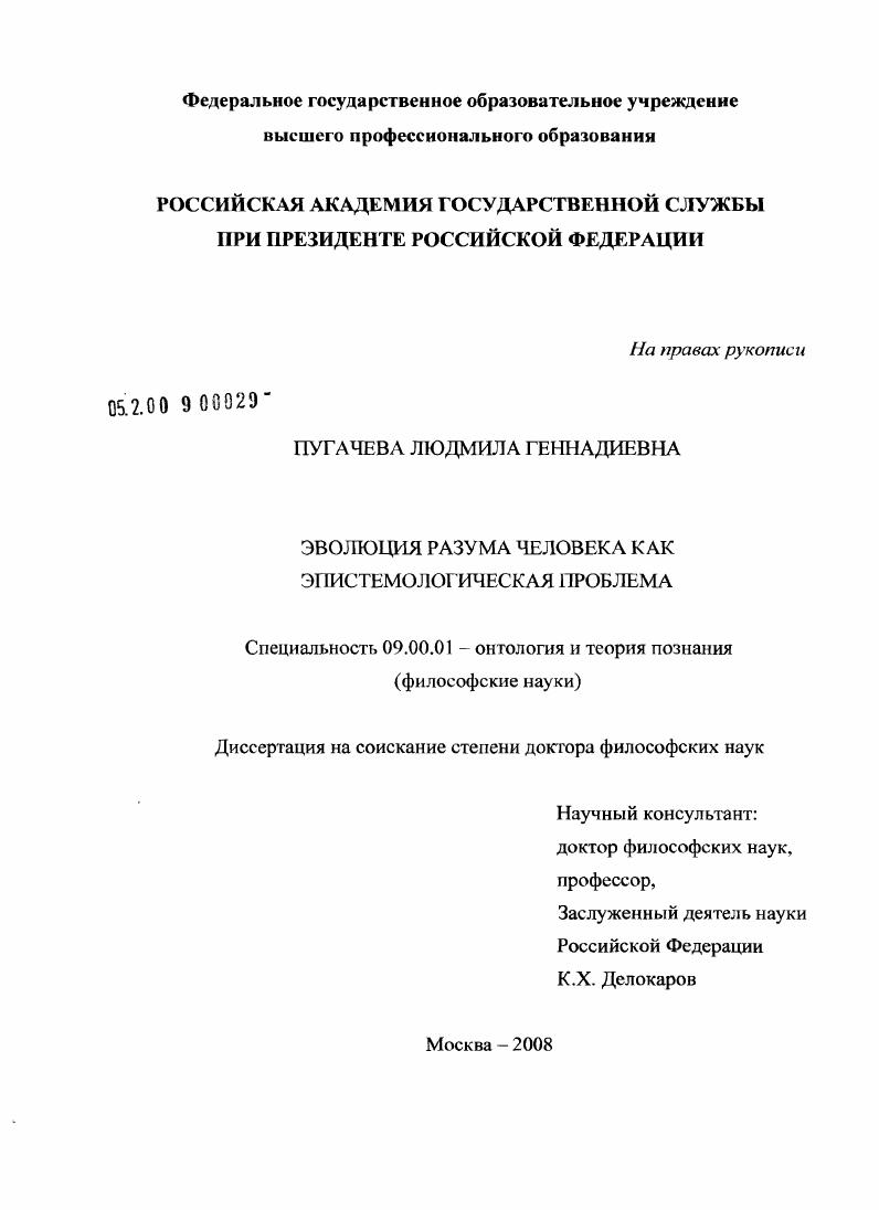 Эволюция разума человека как эпистемологическая проблема