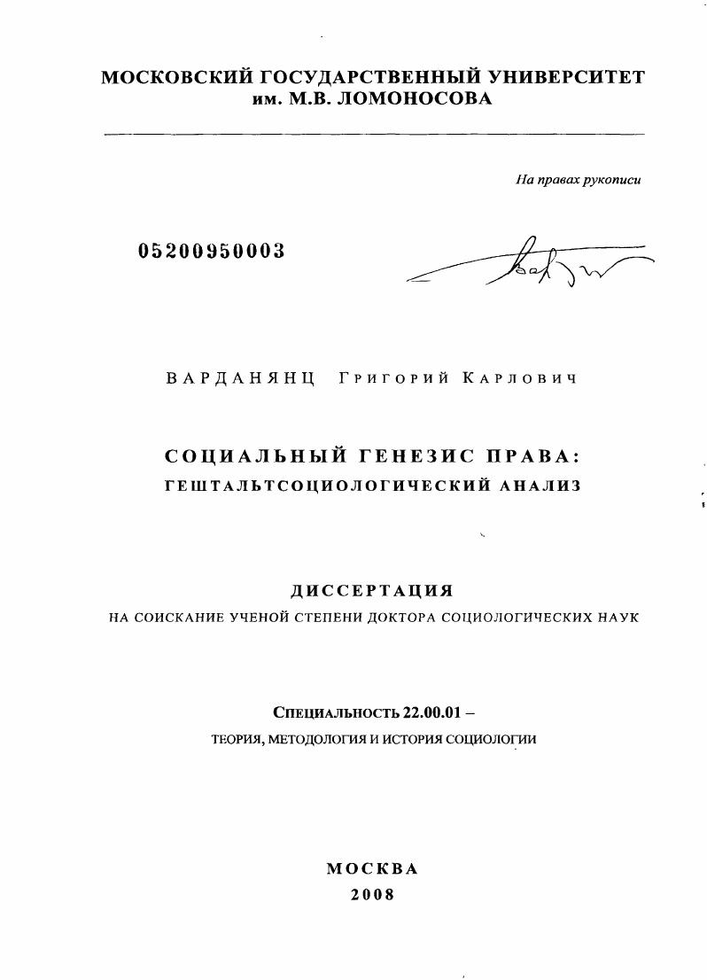 Социальный генезис права: гештальтсоциологический анализ