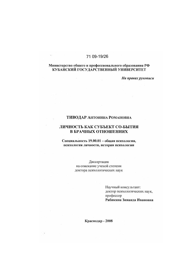 Личность как субъект со-бытия в брачных отношениях