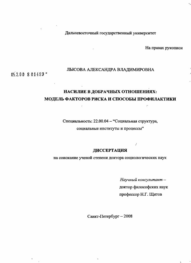 Насилие в добрачных отношениях: модель факторов риска и способы профилактики