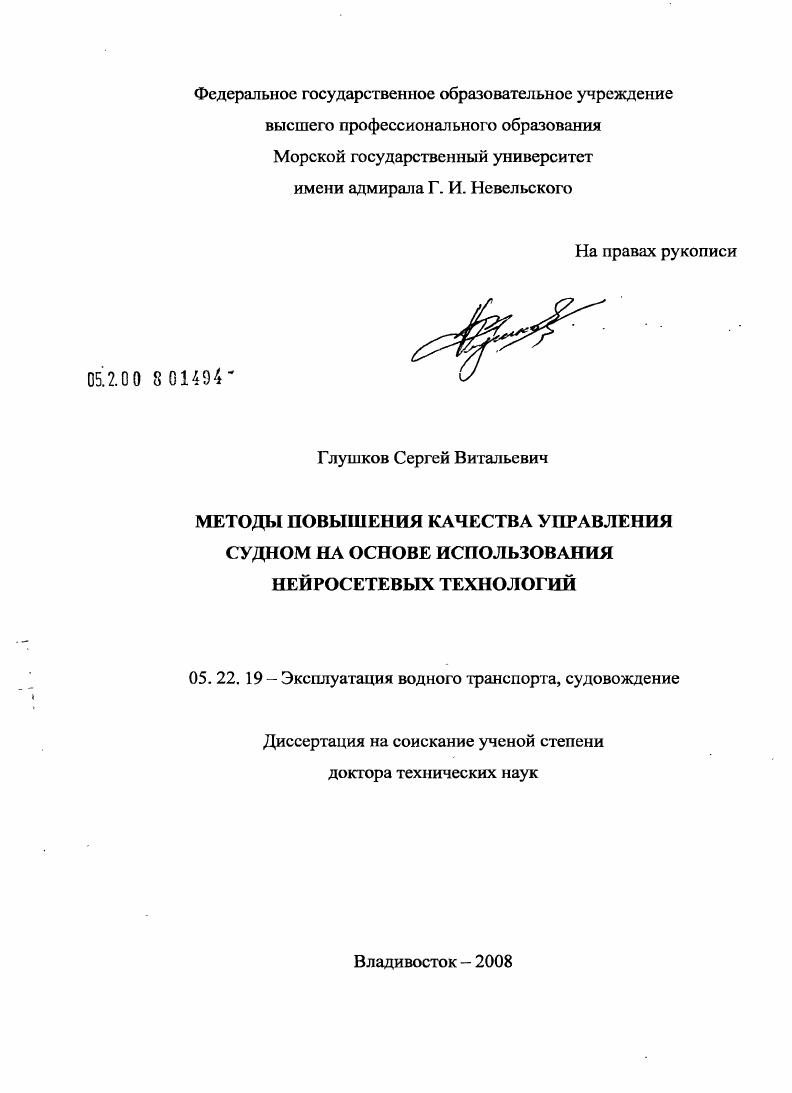 Методы повышения качества управления судном на основе использования нейросетевых технологий