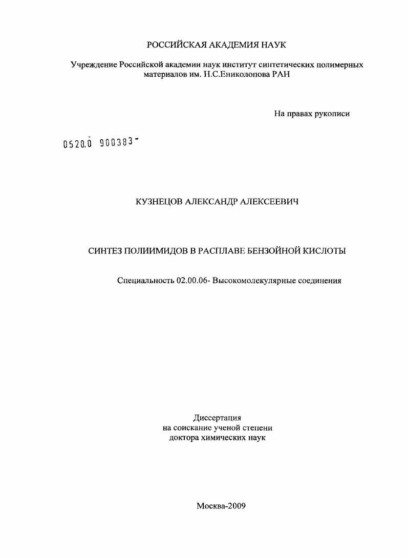 Синтез полиимидов в расплаве бензойной кислоты