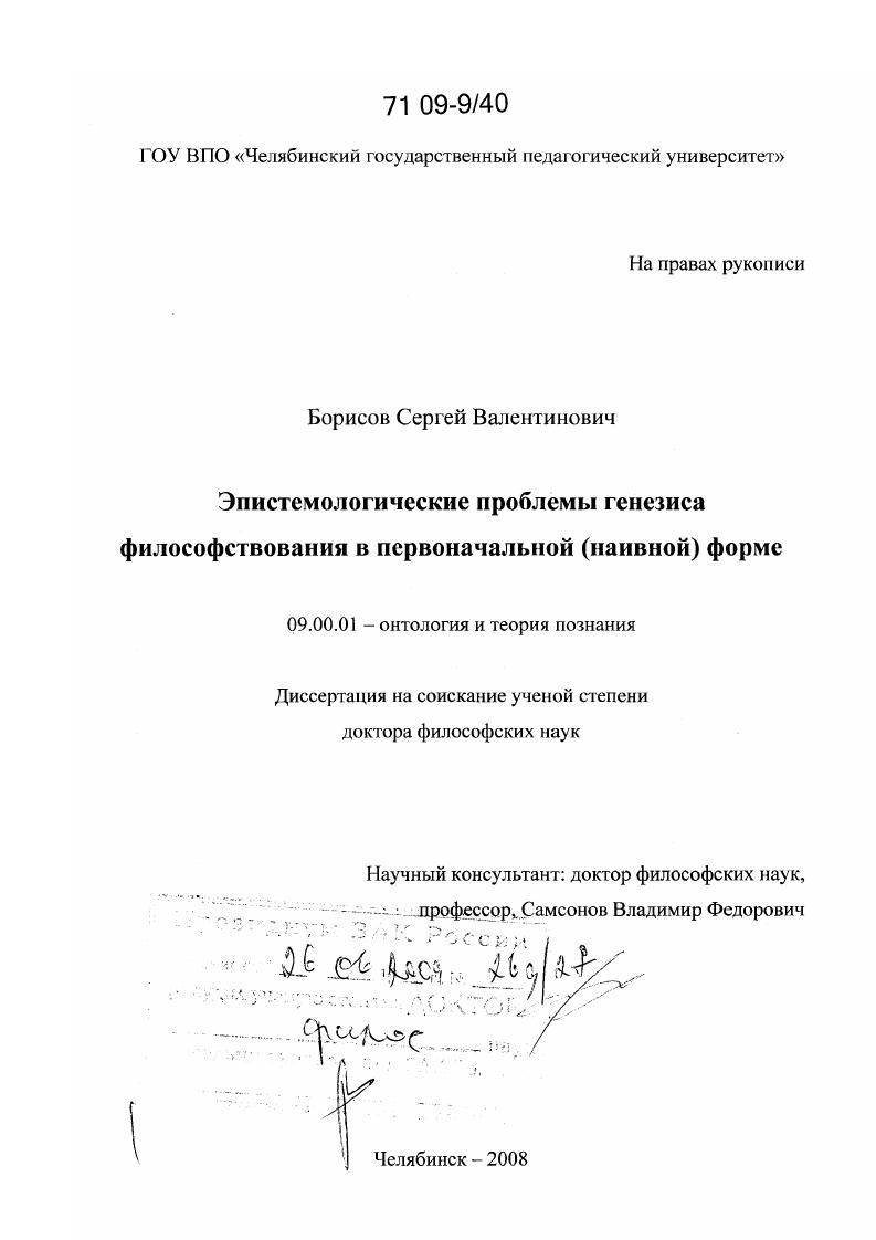 Эпистемологические проблемы генезиса философствования в первоначальной (наивной) форме