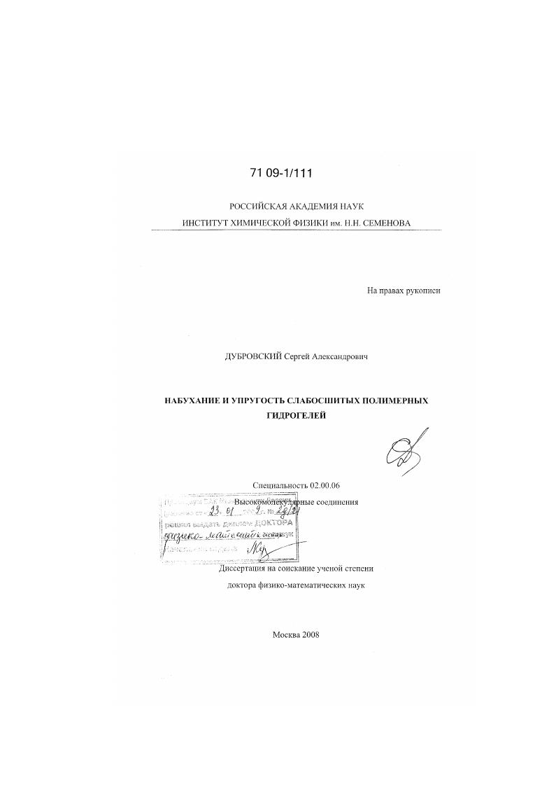 Набухание и упругость слабосшитых полимерных гидрогелей