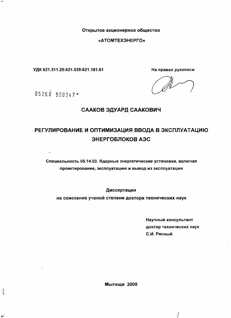 Регулирование и оптимизация ввода в эксплуатацию энергоблоков АЭС