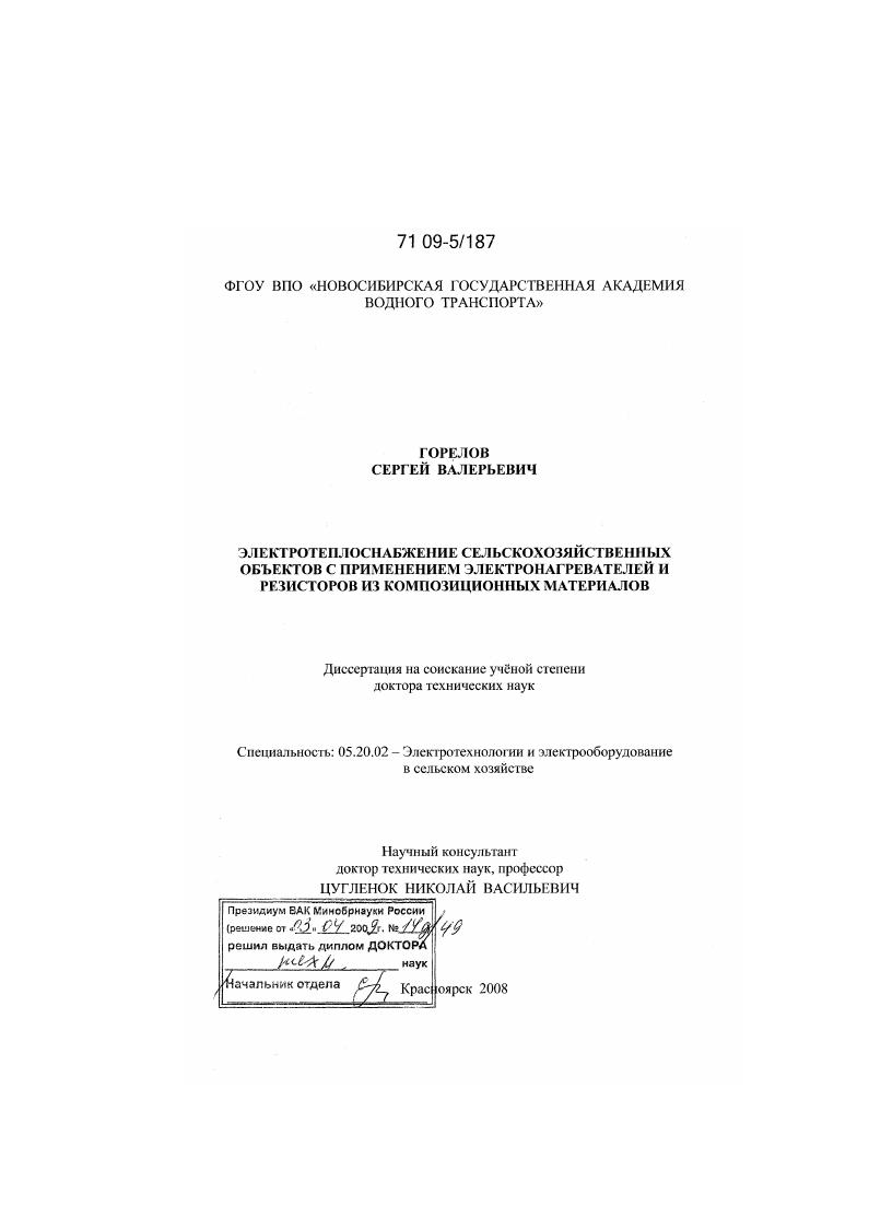 Электротеплоснабжение сельскохозяйственных объектов с применением электронагревателей и резисторов из композиционных материалов