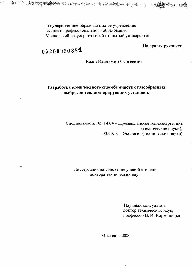 Разработка комплексного способа очистки газообразных выбросов теплогенерирующих установок