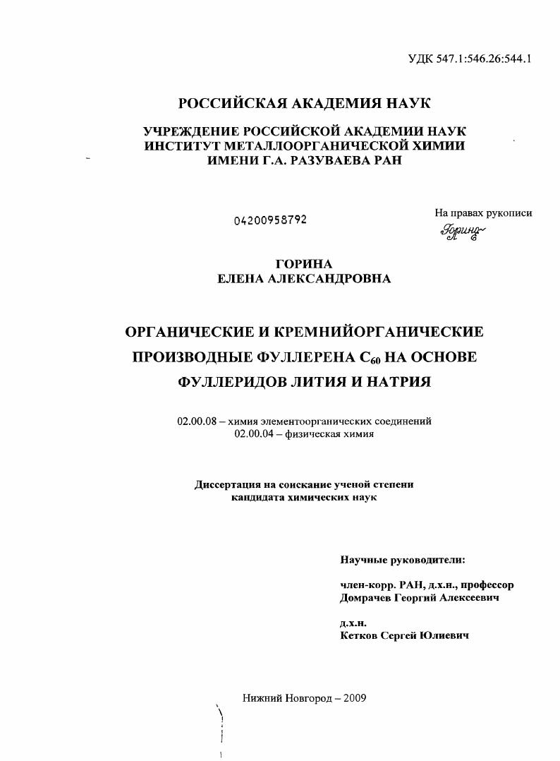 Органические и кремнийорганические производные фуллерена C60 на основе фуллеридов лития и натрия