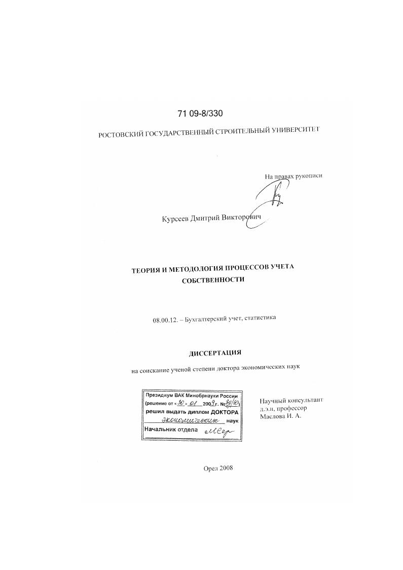 Теория и методология процессов учета собственности
