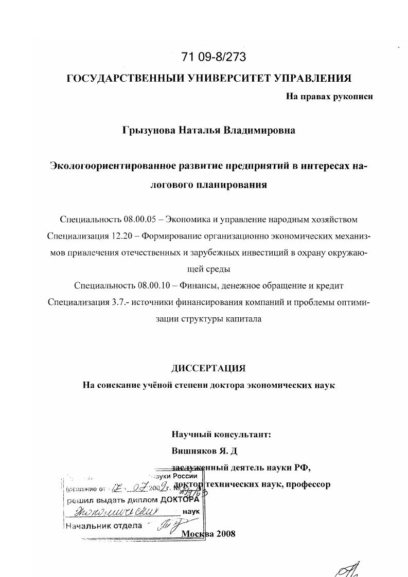 Экологоориентированное развитие предприятий в интересах налогового планирования