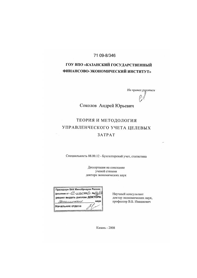 Теория и методология управленческого учета целевых затрат