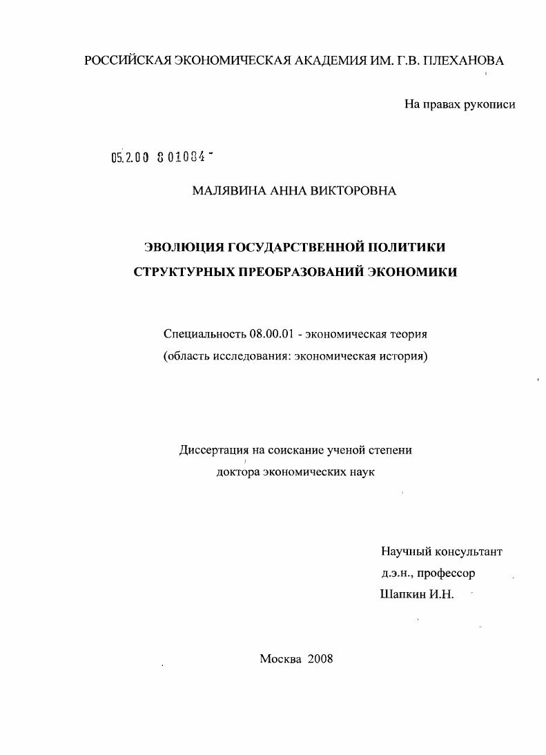 скачать диссертацию Эволюция государственной политики структурных преобразований экономики Эволюция государственной политики структурных преобразований экономики