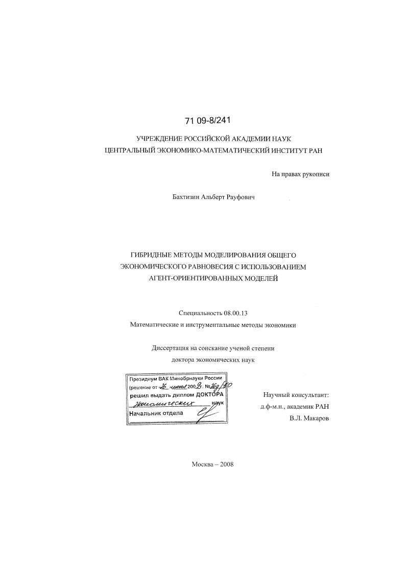Гибридные методы моделирования общего экономического равновесия с использованием агент-ориентированных моделей