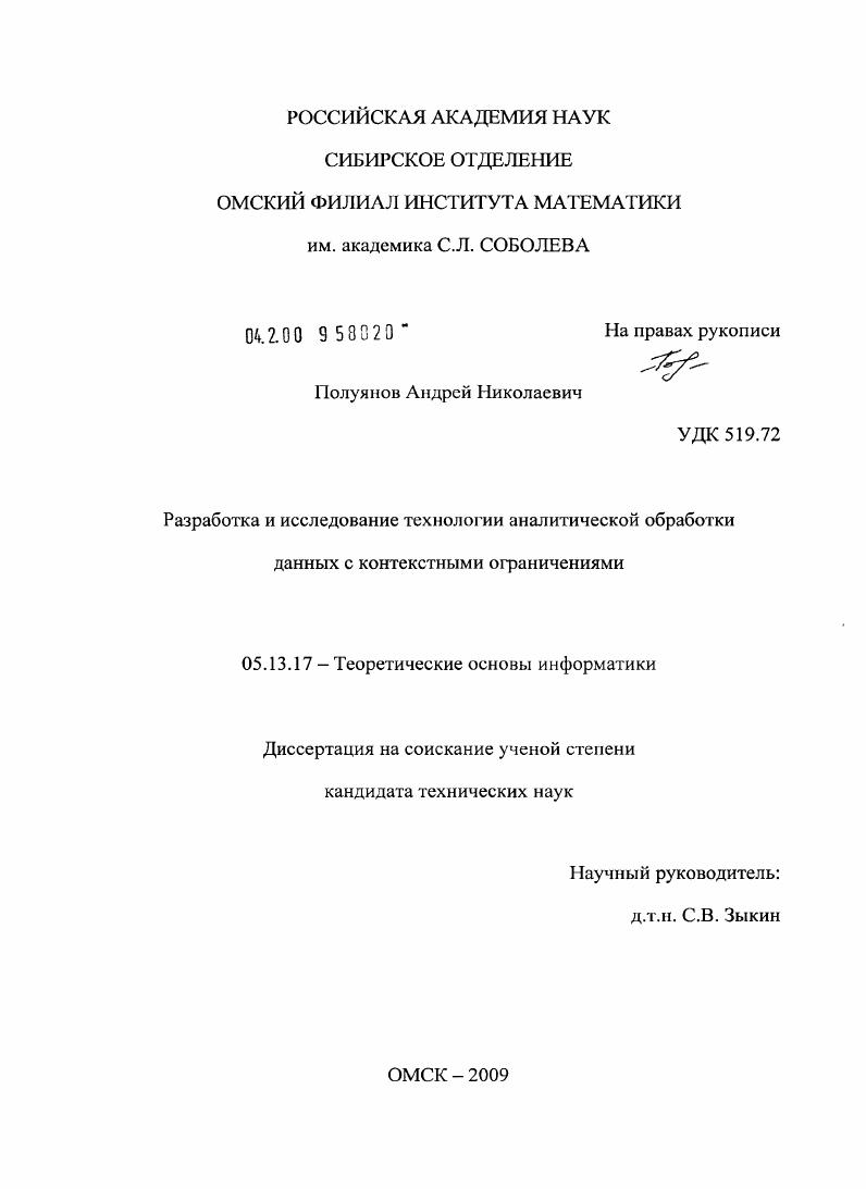 Разработка и исследование технологии аналитической обработки данных с контекстными ограничениями