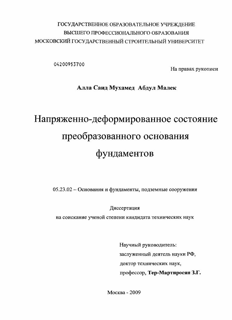 Напряженно-деформированное состояние преобразованного основания фундаментов