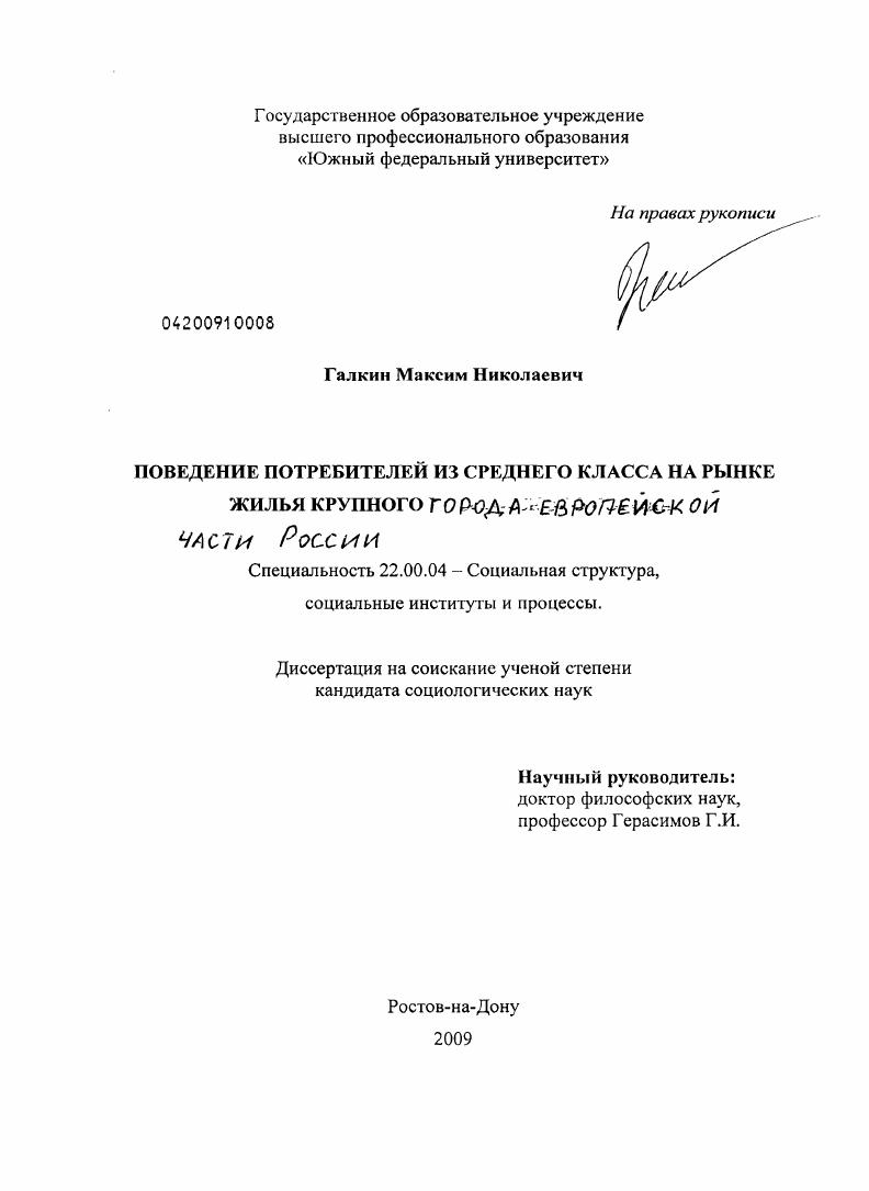скачать диссертацию Поведение потребителей из среднего класса на рынке жилья крупного города европейской части России Поведение потребителей из среднего класса на рынке жилья крупного города европейской части России
