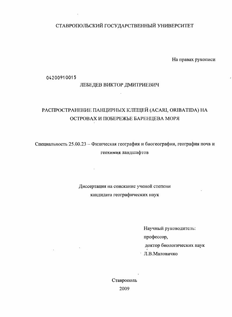 Распространение панцирных клещей (Acari, Oribatida) на островах и побережье Баренцева моря