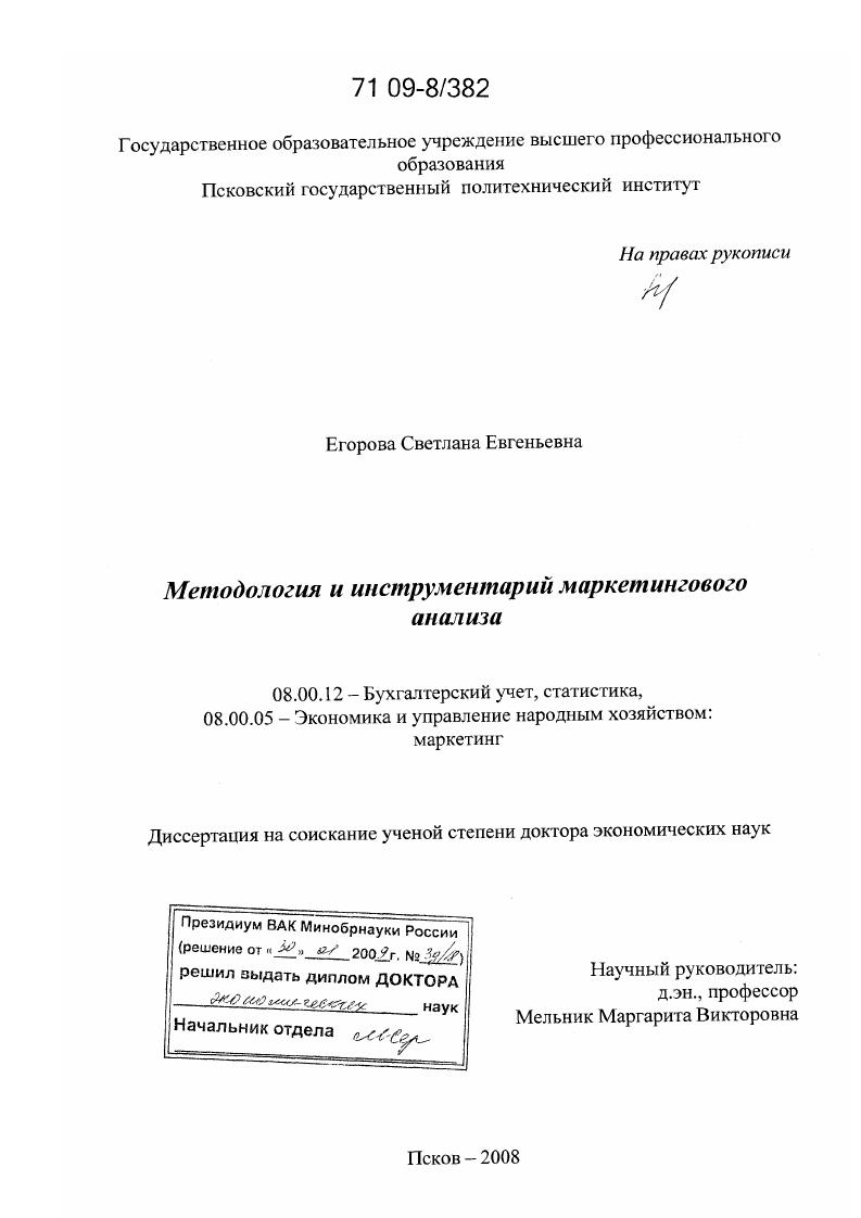 Методология и инструментарий маркетингового анализа