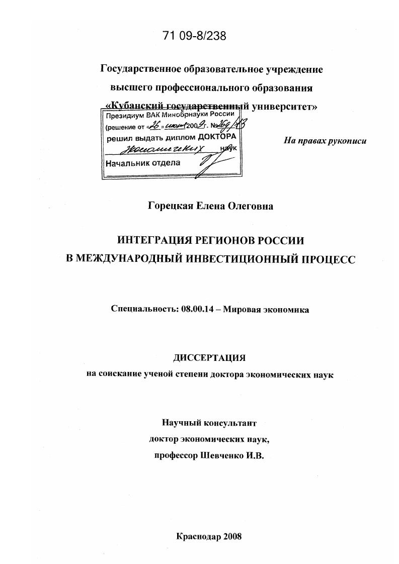 Интеграция регионов России в международный инвестиционный процесс