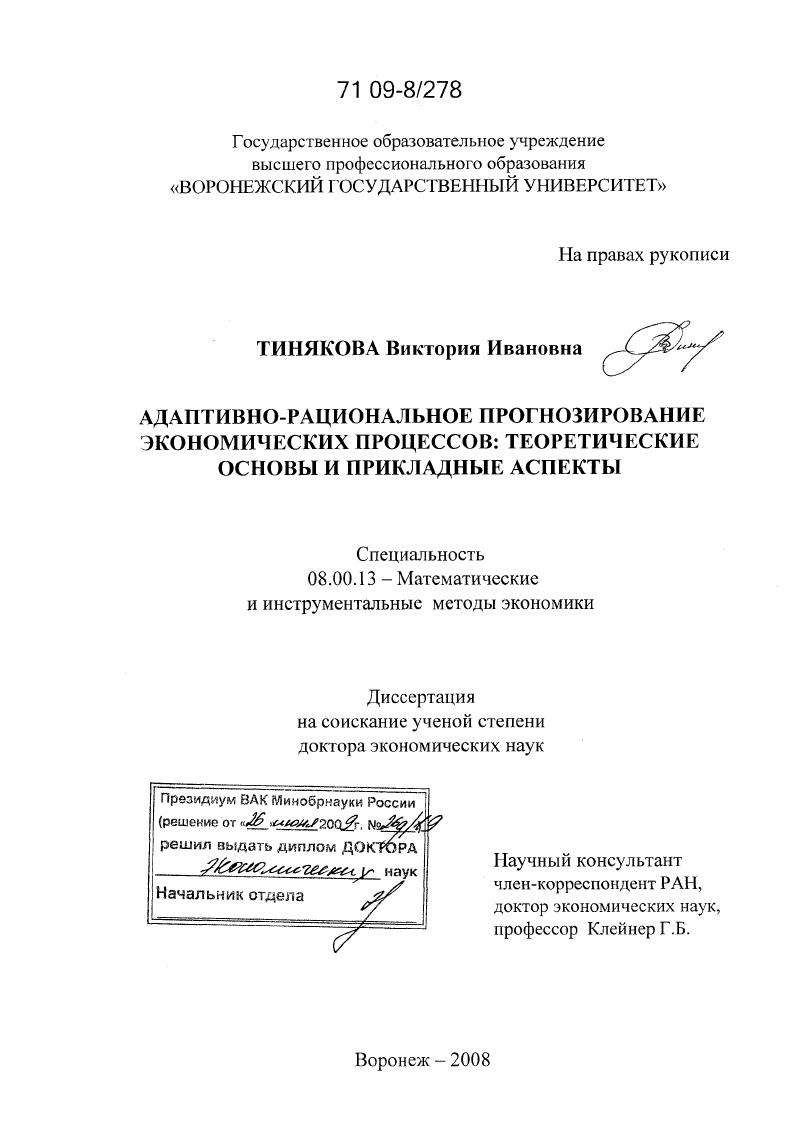 Адаптивно-рациональное прогнозирование экономических процессов: теоретические основы и прикладные аспекты