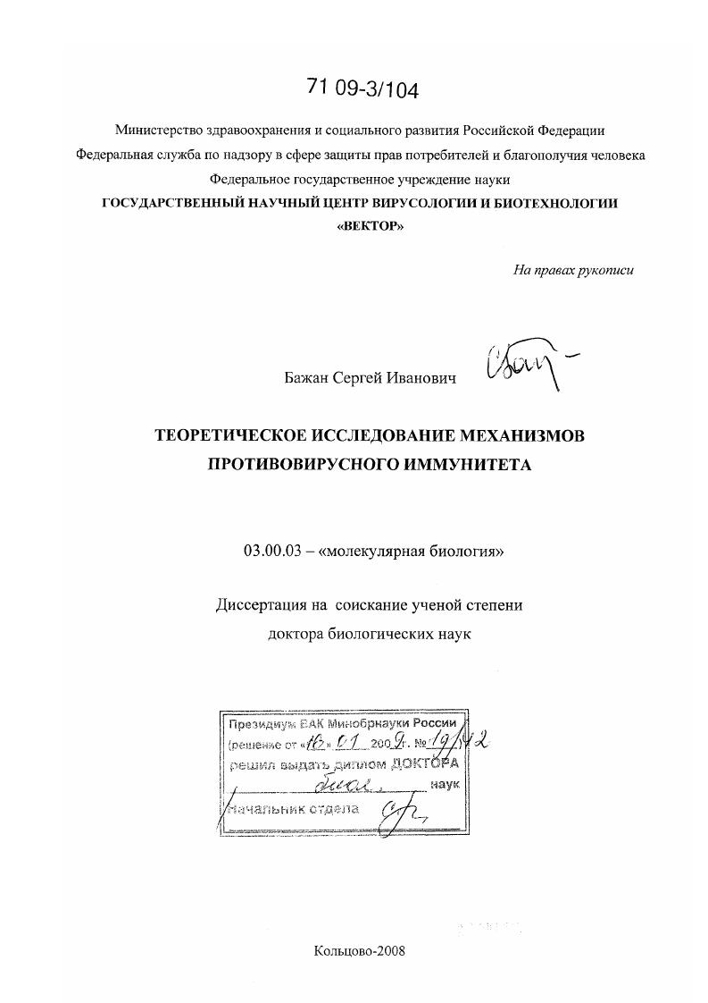 Теоретическое исследование механизмов противовирусного иммунитета