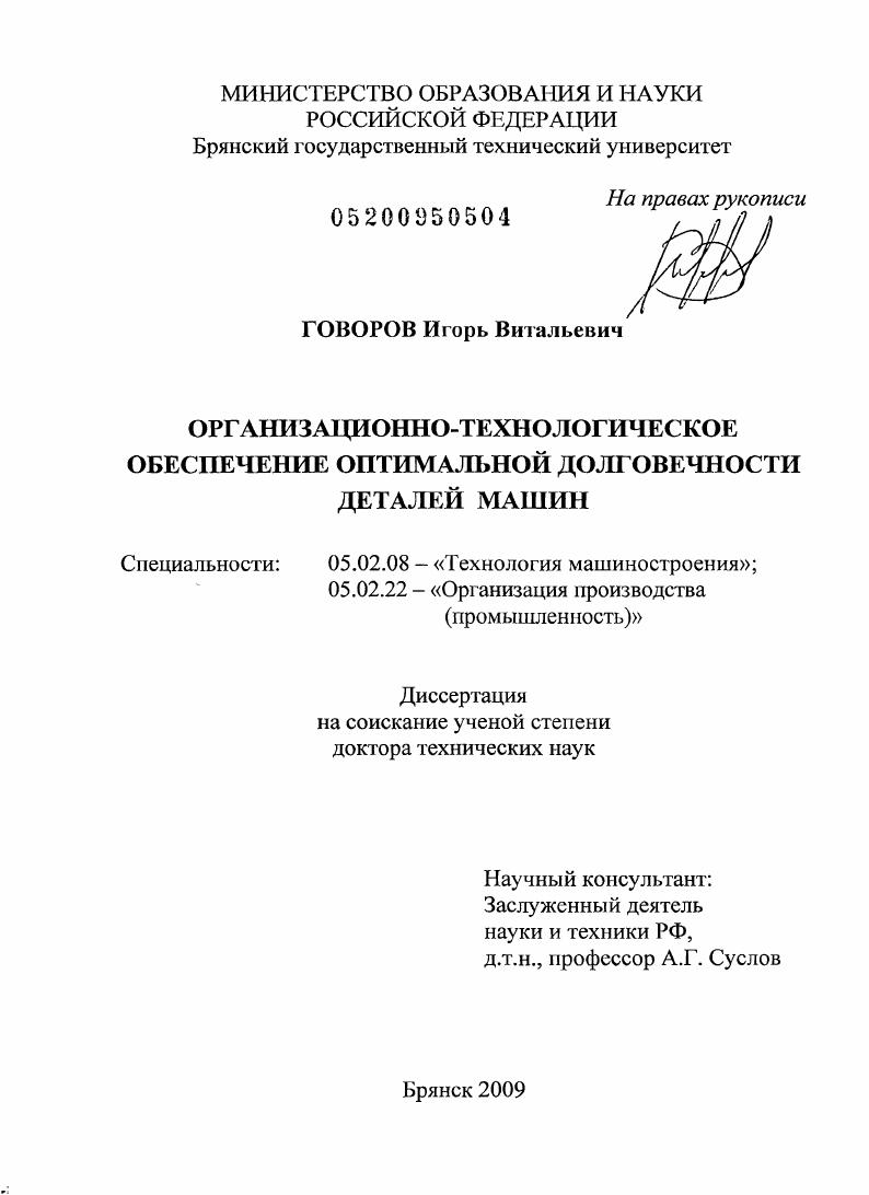 Организационно-технологическое обеспечение оптимальной долговечности деталей машин