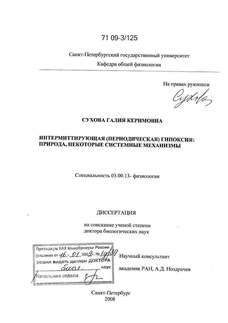 Интермиттирующая (периодическая) гипоксия: природа, некоторые системные механизмы