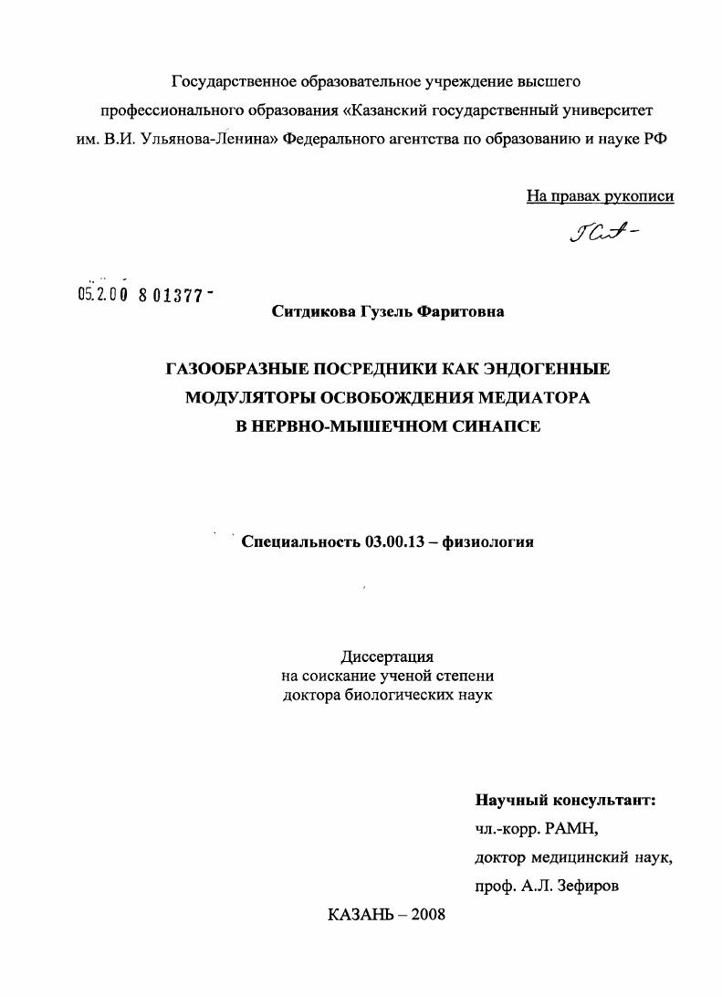 Газообразные посредники как эндогенные модуляторы освобождения медиатора в нервно-мышечном синапсе