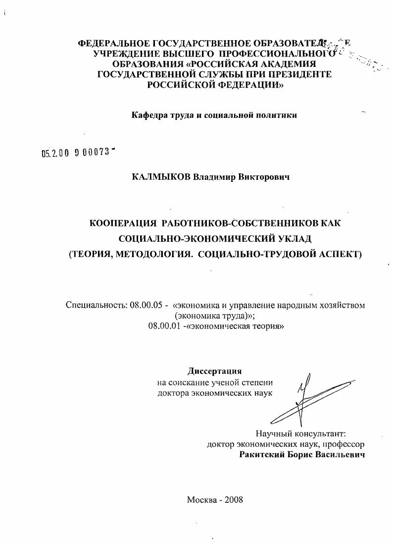 Кооперация работников-собственников как социально-экономический уклад : теория, методология, социально-трудовой аспект