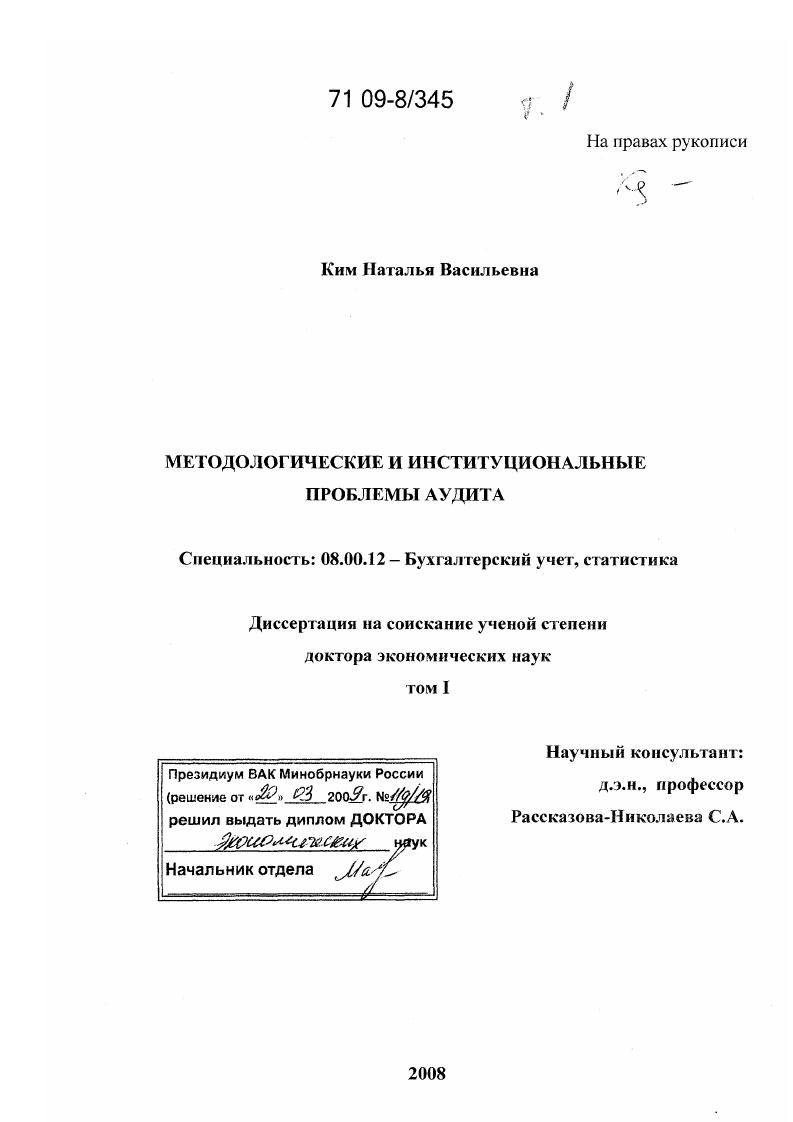 Методологические и институциональные проблемы аудита