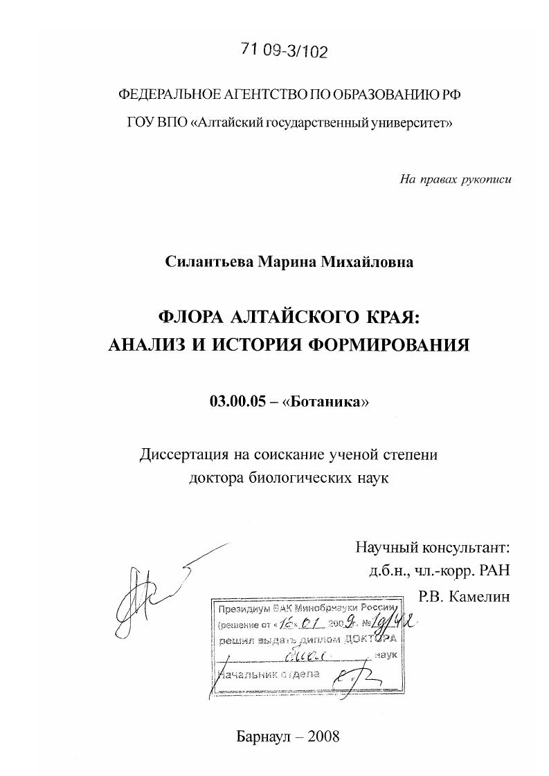 Флора Алтайского края: анализ и история формирования