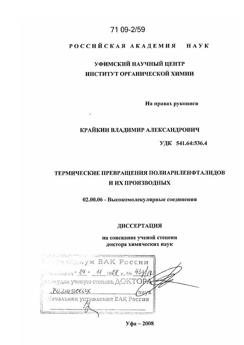 Термические превращения полиариленфталидов и их производных