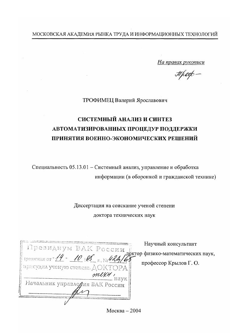 Системный анализ и синтез автоматизированных процедур поддержки принятия военно-экономических решений