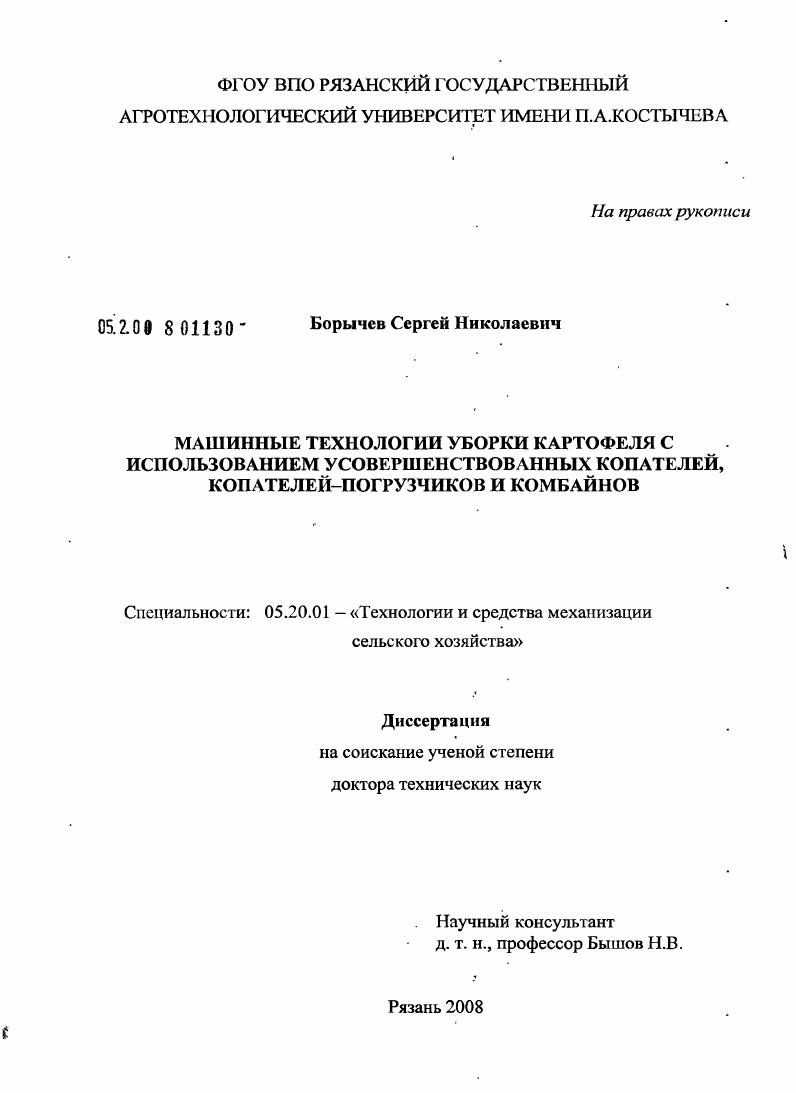 Машинные технологии уборки картофеля с использованием усовершенствованных копателей, копателей-погрузчиков и комбайнов