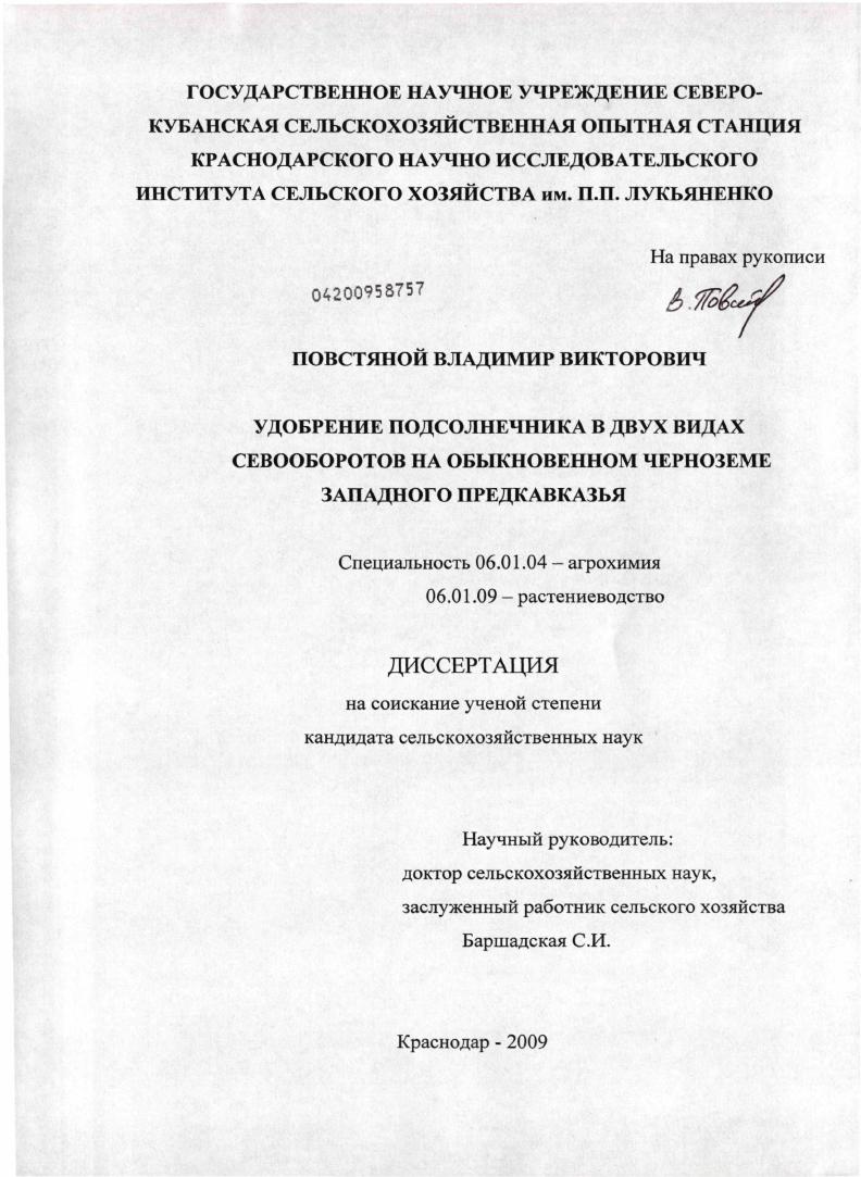 Удобрение подсолнечника в двух видах севооборотов на обыкновенном черноземе Западного Предкавказья