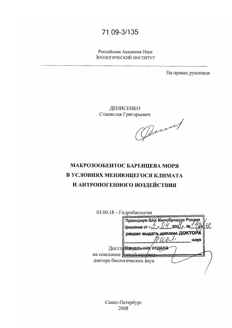 Макрозообентос Баренцева моря в условиях меняющегося климата и антропогенного воздействия