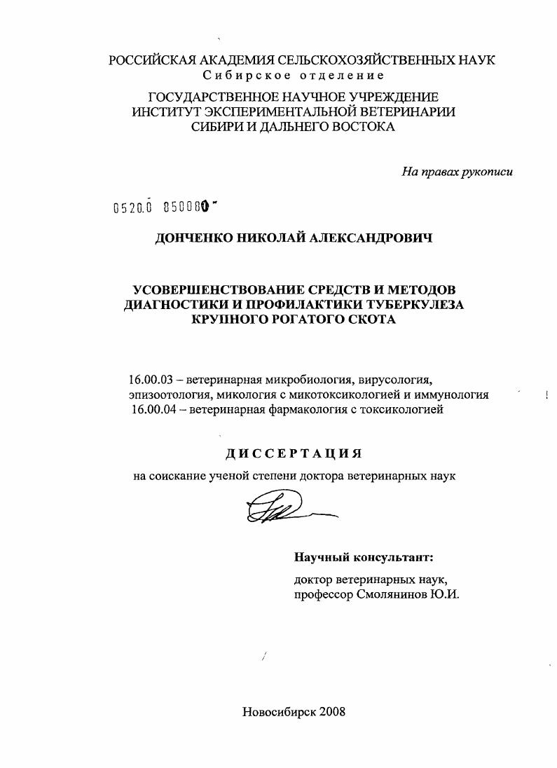 Усовершенствование средств и методов диагностики и профилактики туберкулеза крупного рогатого скота