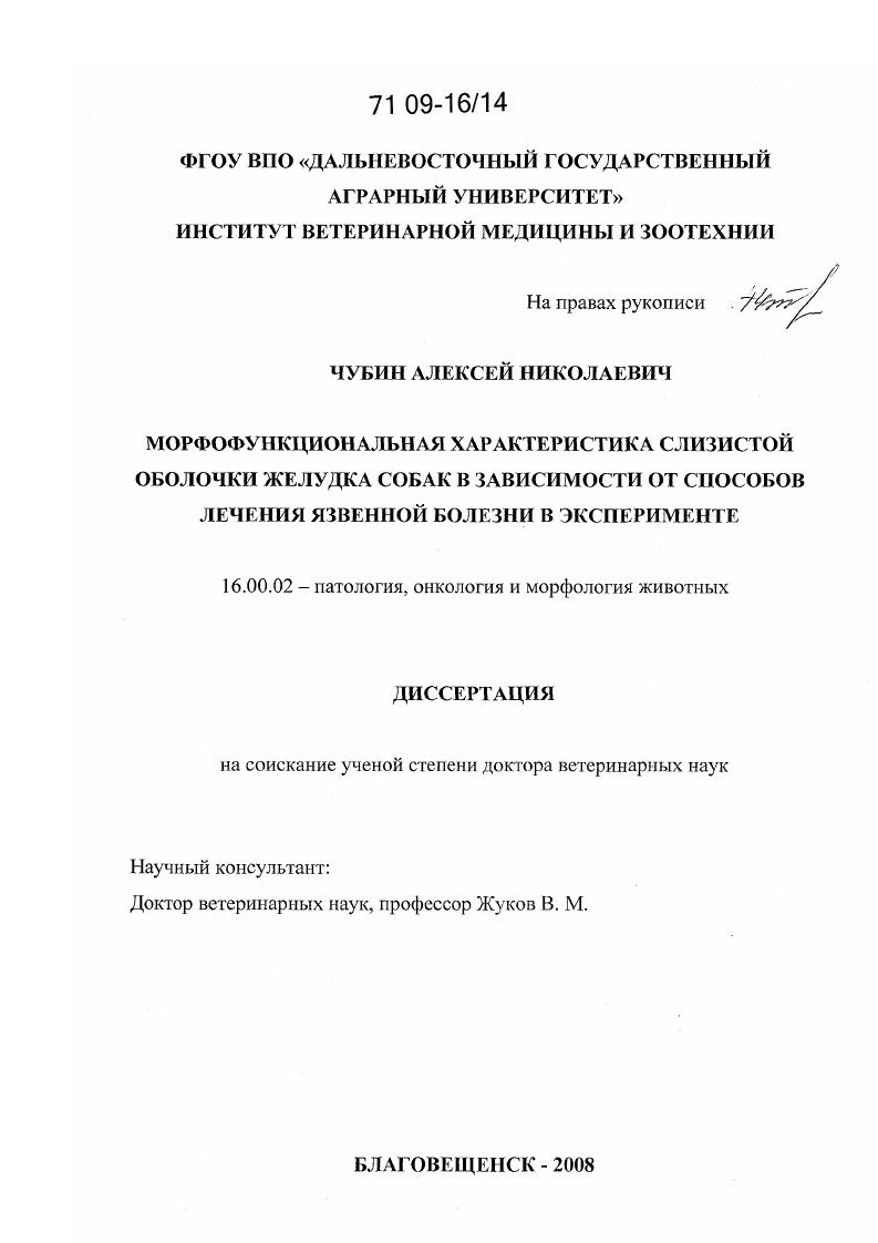 Морфофункциональная характеристика слизистой оболочки желудка собак в зависимости от способов лечения язвенной болезни в эксперименте
