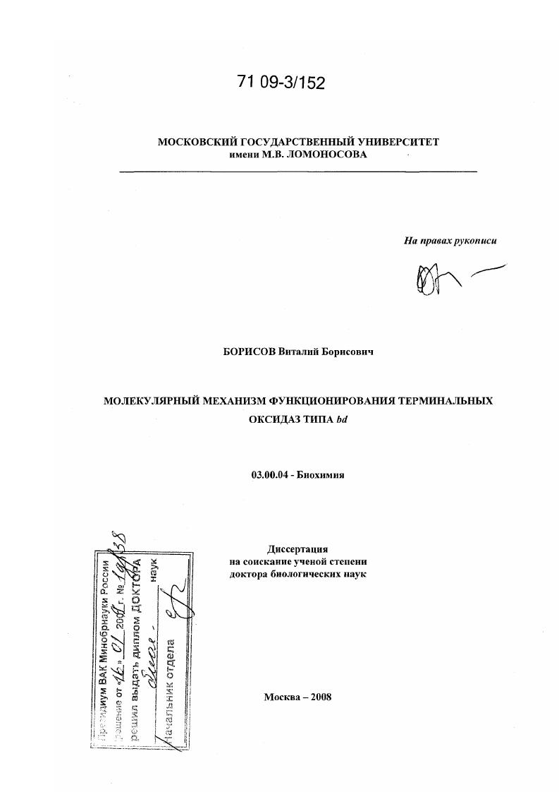 скачать диссертацию Молекулярный механизм функционирования терминальных оксидаз типа bd Молекулярный механизм функционирования терминальных оксидаз типа bd