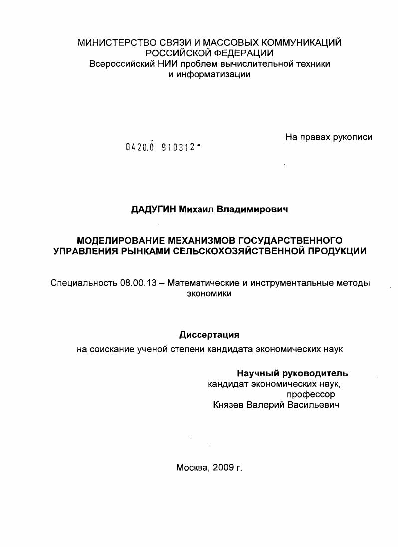 Моделирование механизмов государственного управления рынками сельскохозяйственной продукции